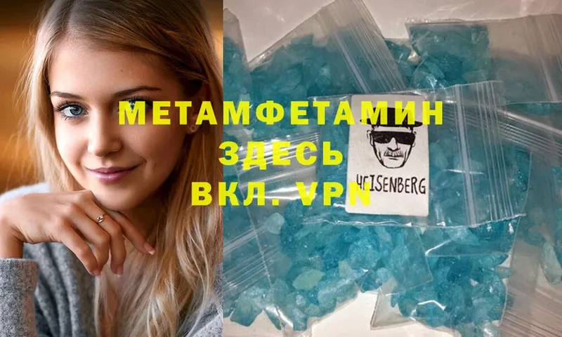 МЕТАМФЕТАМИН кристалл  Ноябрьск 